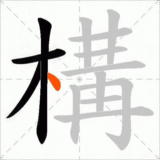 構