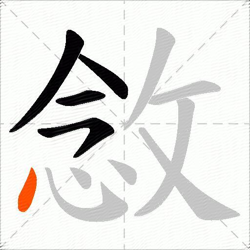 敜