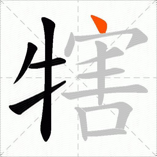 犗