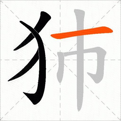 犻