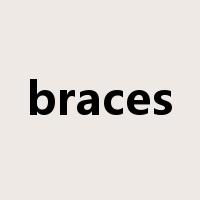 braces是什么意思
