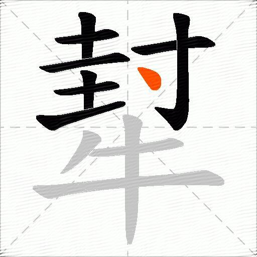 犎