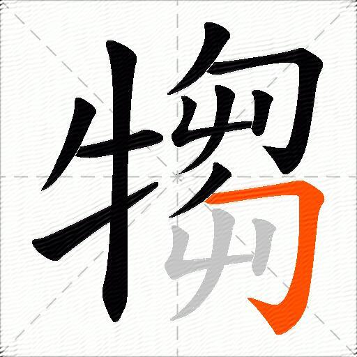 犓