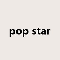 pop star是什么意思