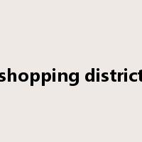 shopping district是什么意思