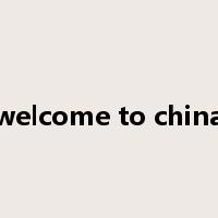 welcome to china是什么意思