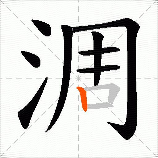 淍