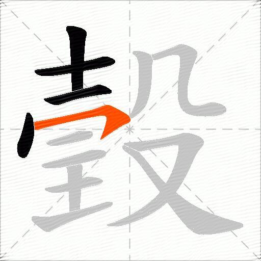 瑴