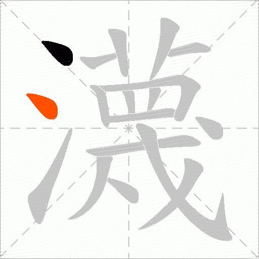 瀎