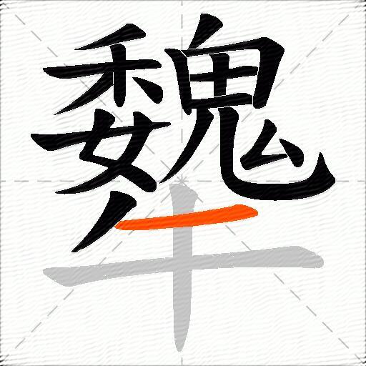 犩