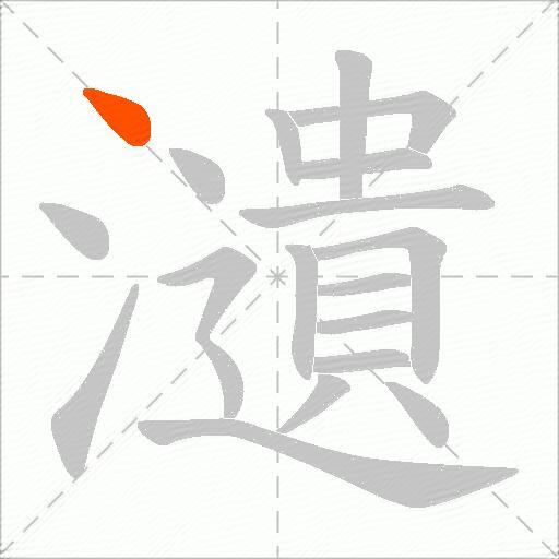 瀢