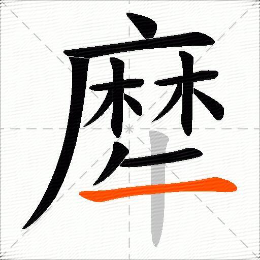 犘