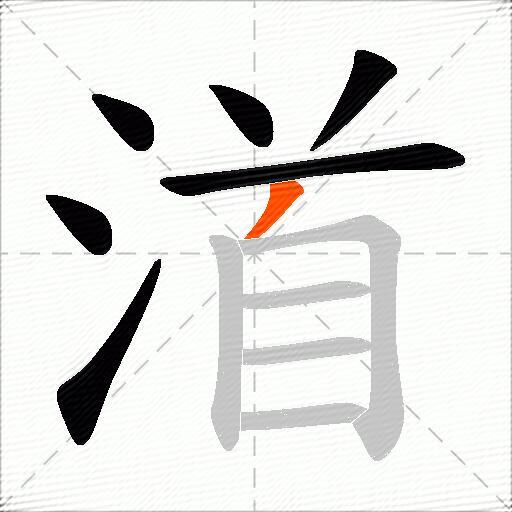 渞