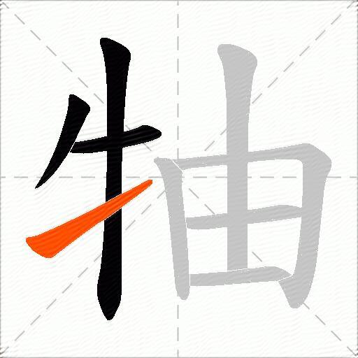 牰