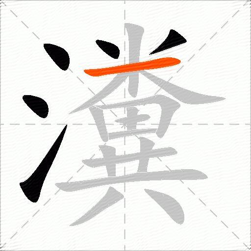 瀵