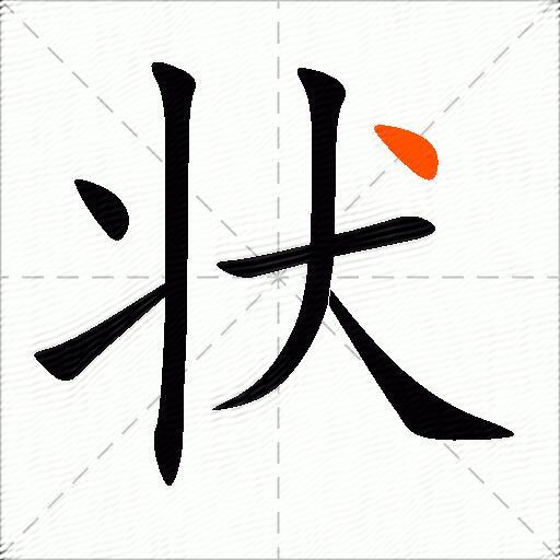 状