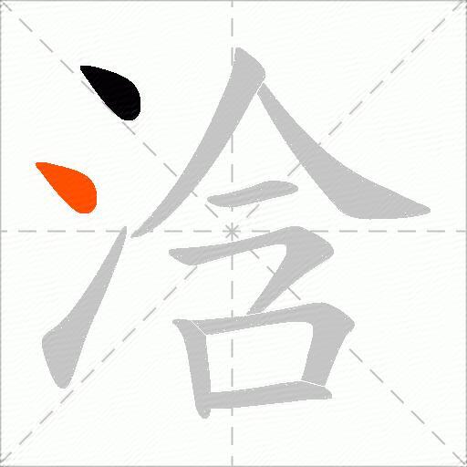 浛