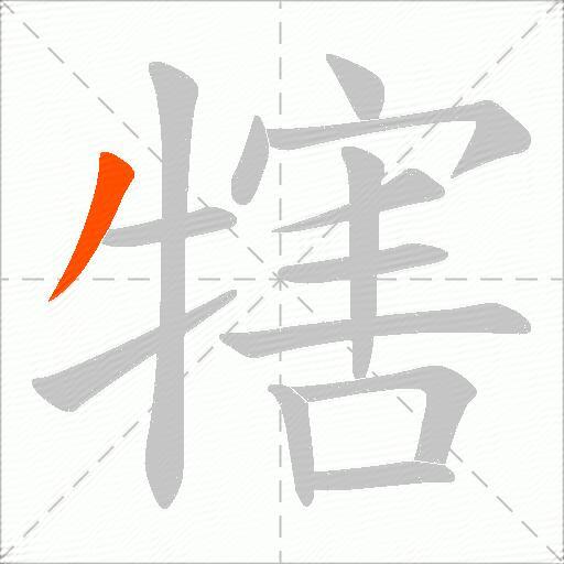 犗