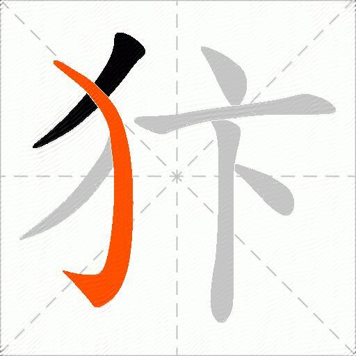 犿