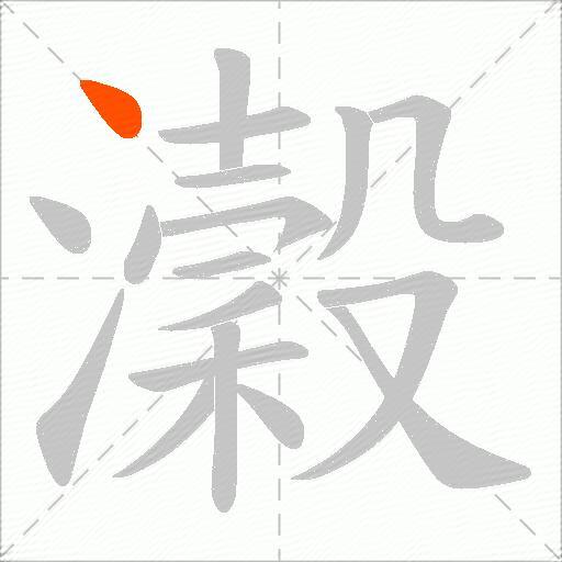 瀔