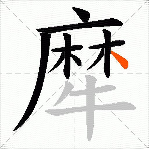 犘