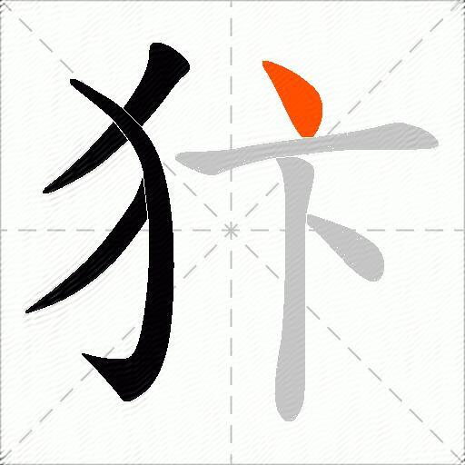犿