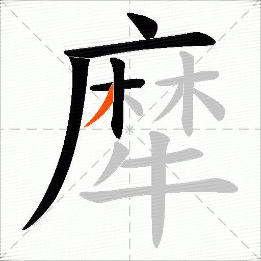 犘