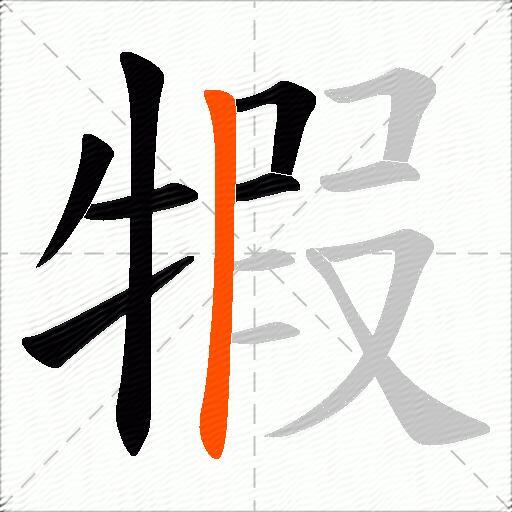 犌