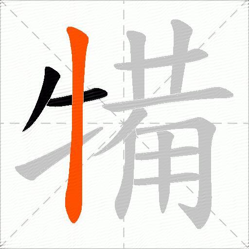犕