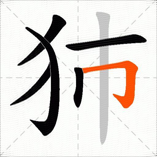 犻
