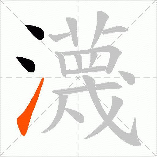 瀎