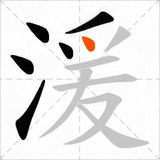 湲