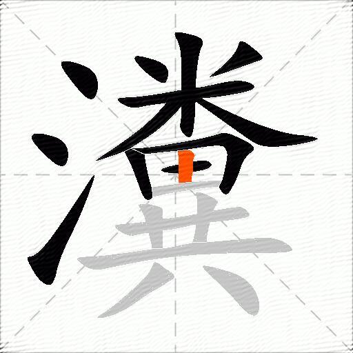 瀵