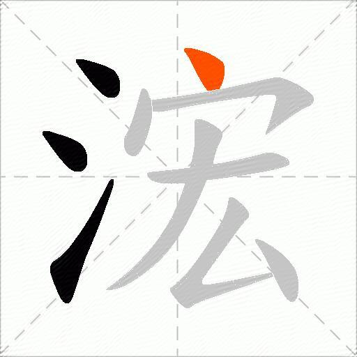 浤