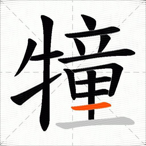 犝