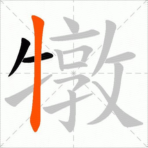犜