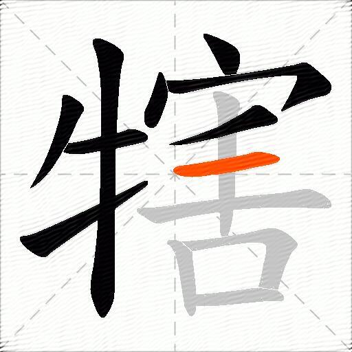 犗