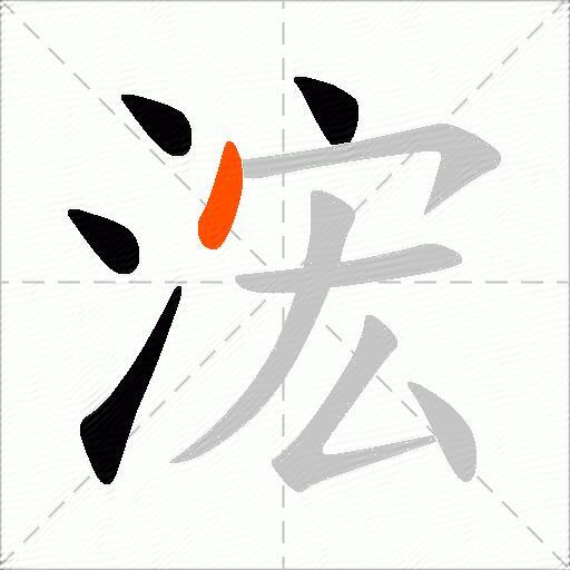 浤