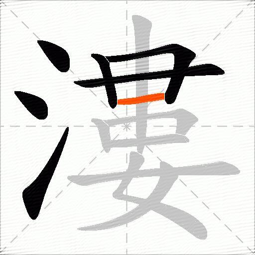 漊