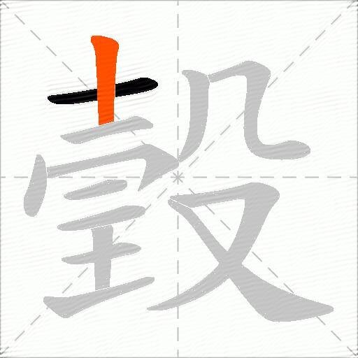 瑴