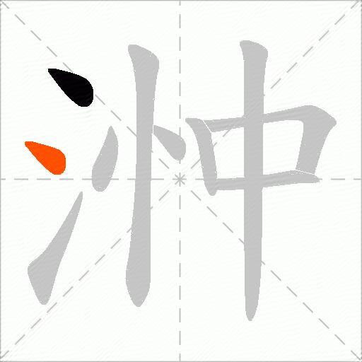 浺