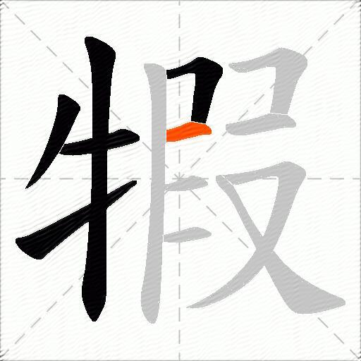 犌