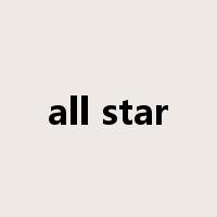 all star是什么意思