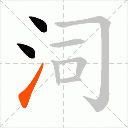 泀
