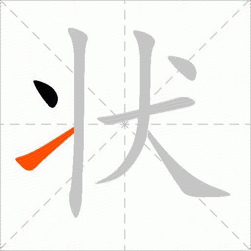 状