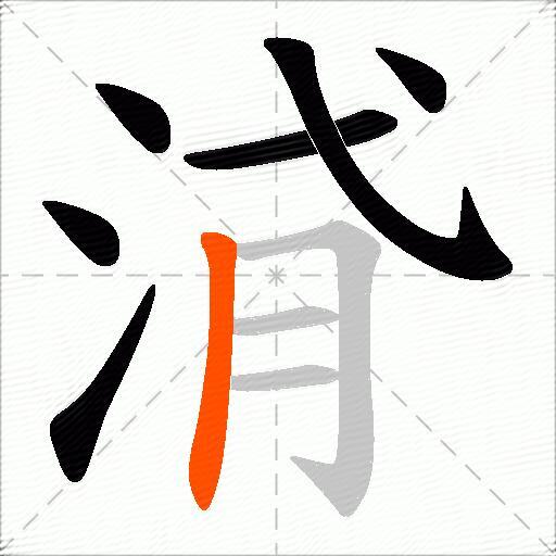 浳