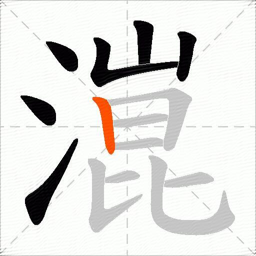 潉