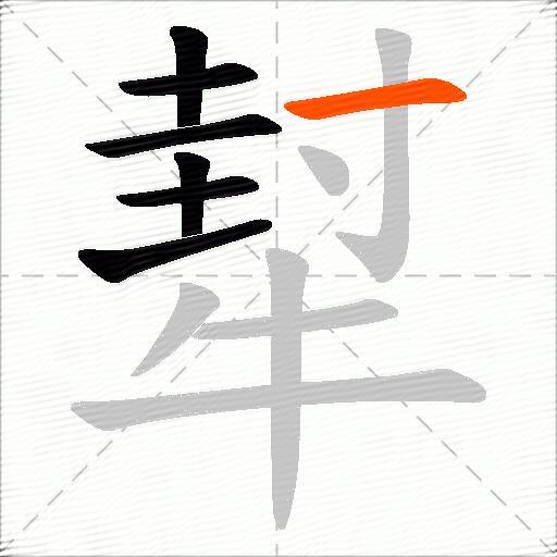 犎