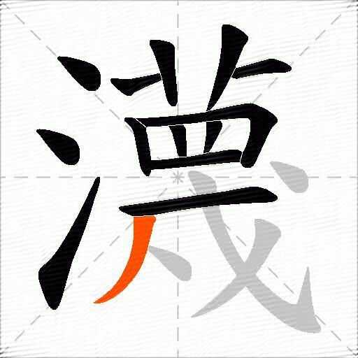 瀎