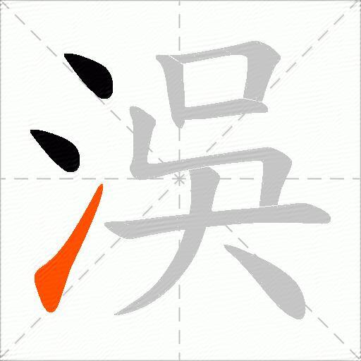 洖